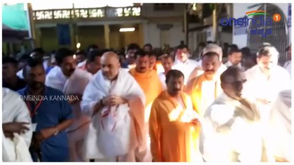 ದಕ್ಷಿಣ ಕನ್ನಡದ ಕುಕ್ಕೆ ಸುಬ್ರಮಣ್ಯ ದೇವಸ್ಥಾನಕ್ಕೆ ಭೇಟಿ ನೀಡಿದ ಅಮಿತ್ ಶಾ  | Oneindia Kannada