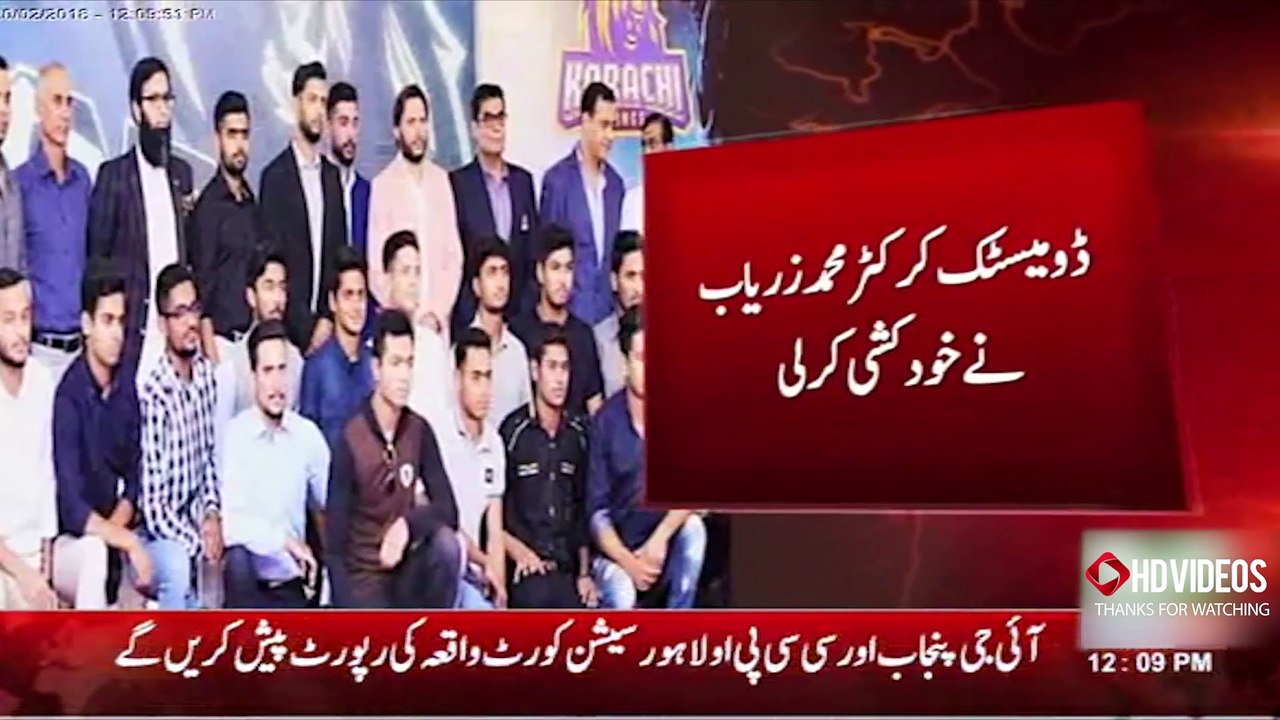 Domestic cricketer Muhammad Zaryab commit suicide