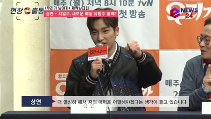 ′우리가 남이가′ 설거지 케미 상연-지일주, 새로운 예능 유망주 될까?