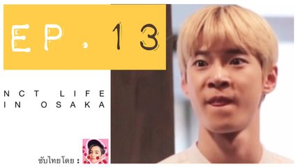 (ซับไทย) NCT Life in Osaka Ep.13