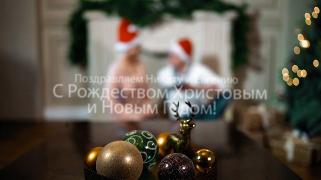 Поздравляем Никиту и Евгению!