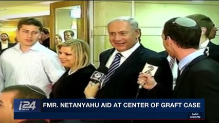 Download Video: i24NEWS DESK | Fmr. Netanyahu aid at center of Graft case | Tuesday, February 20th 2018