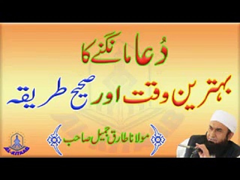 Dua Maulana Tariq Jameel most crying dua Very Emotional 2017