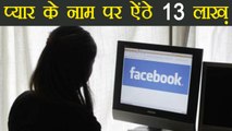 Karnataka: Facebook पर युवक के साथ प्यार के नाम पर हुआ 13 lakh का fraud । वनइंडिया हिंदी