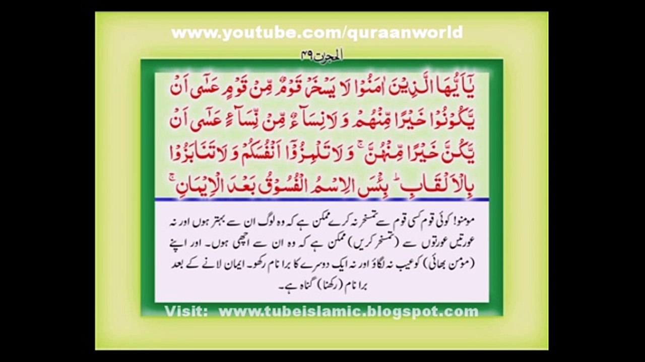 Tilawat Quran with Urdu Translation Chapter 26 (4)