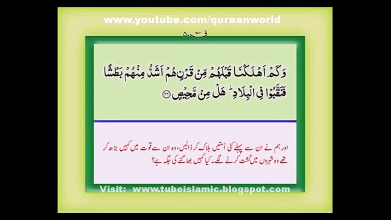 Tilawat Quran with Urdu Translation Chapter 26 (5)
