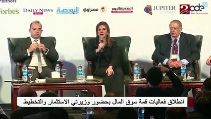 انطلاق فعاليات  قمة سوق رأس المال