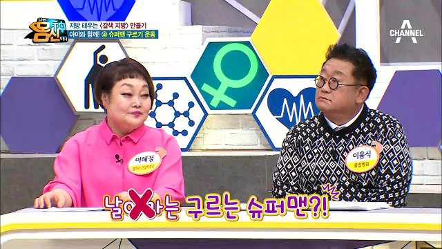 놀이처럼! 아이들도 함께 하는 홈트 ④ 슈퍼맨 구르기 운동