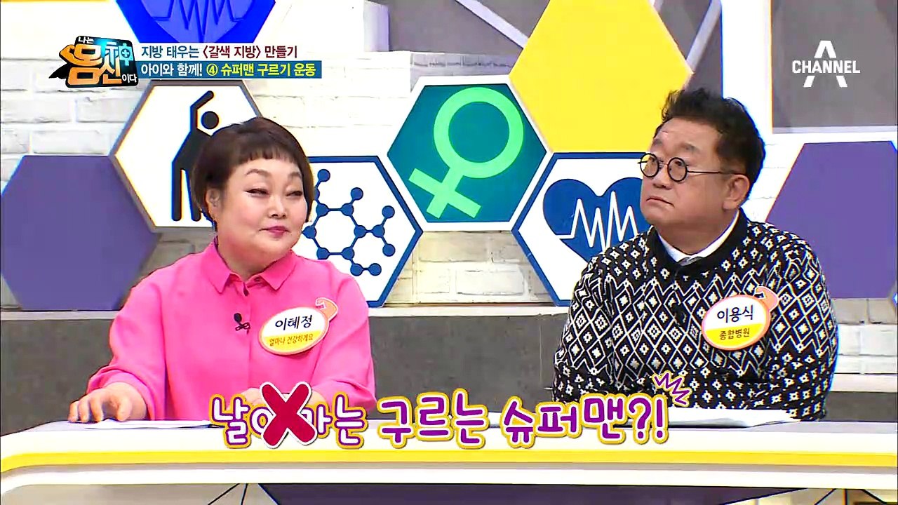 놀이처럼! 아이들도 함께 하는 홈트 ④ 슈퍼맨 구르기 운동