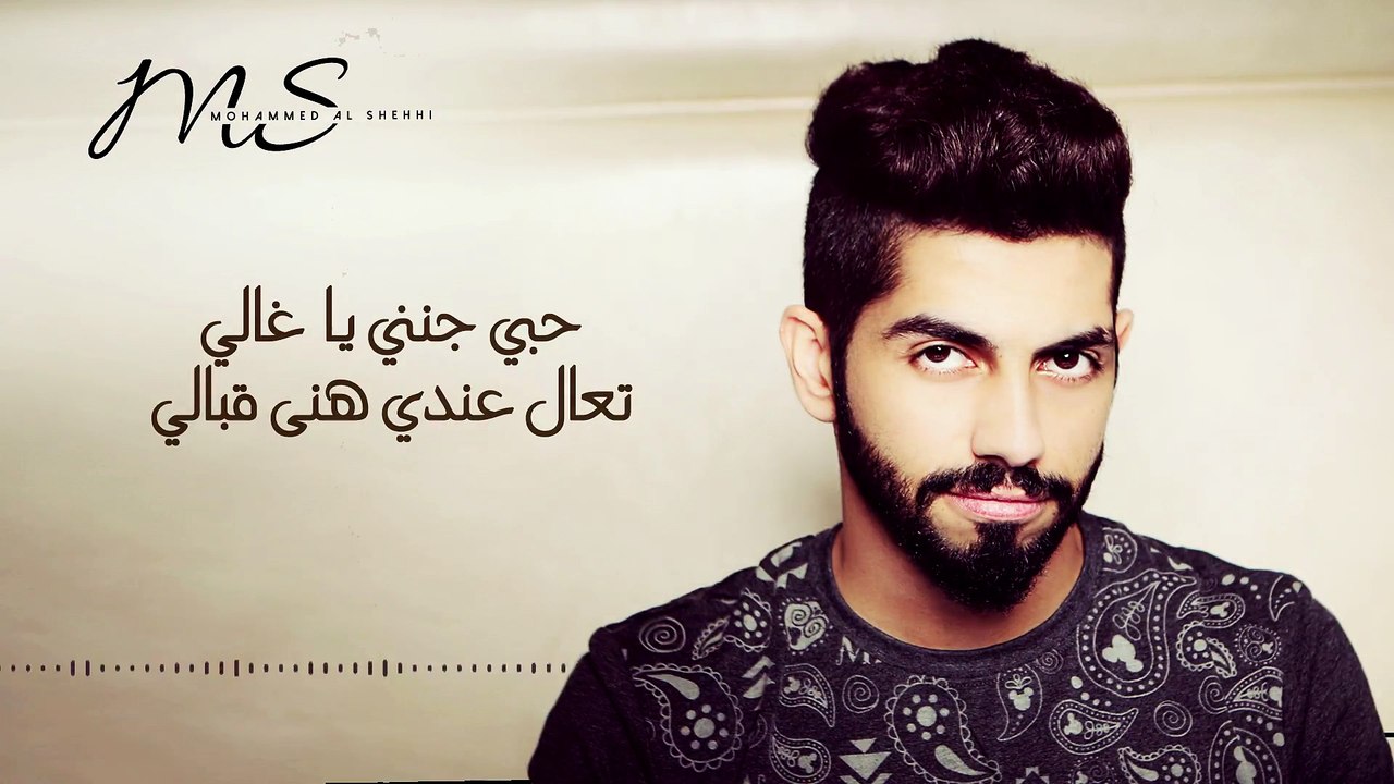 محمد الشحي - جنني (حصرياً) | 2016