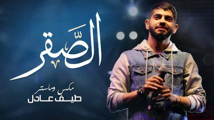 محمد الشحي - الصقر (النسخة الأصلية) | 2018