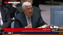الرئيس الفلسطيني محمود عبّاس: أطالب دولكم الاعتراف بنا!