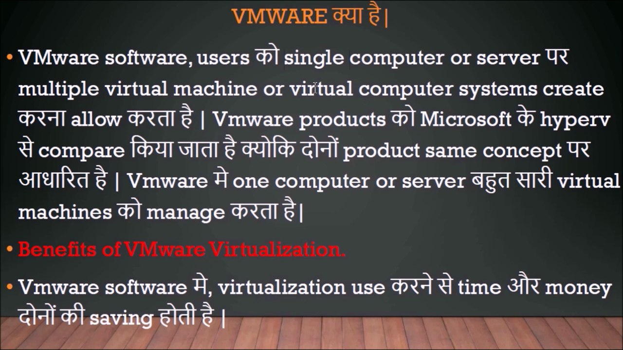 What is VMWAREVMware क्या है|