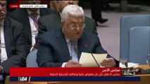 الرئيس الفلسطيني محمود عبّاس لمجلس الأمن: ندعو لعقد مؤتمر دوليّ منتصف 2018
