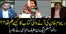 Hanif Abbasi reveals how he knew about Reham Khan's upcoming book