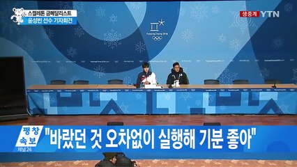 [현장영상] 윤성빈, 외신 요청에 2번째 기자회견 / YTN