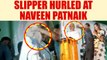 Odisha : Shoe hurled at CM Naveen Patnaik during election rally, Watch Video | Oneindia News