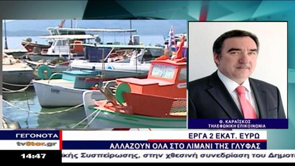 2 εκατομμύρια ευρώ για το λιμάνι της Γλύφας