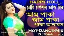 Holi Special Dance Mix || Aam Paka Jam Paka Paka Anarash (Hot Dance Mix) Dj Song || 2018 Holi BD Dance Mix