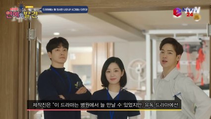 '드라마에는 왜 의사만 나올까?'...'시를 잊은 그대에게'는 다르다, 코메디컬 스태프의 이야기