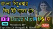 Nonstop Dj bangoli song- India পুরনো বাংলা নাচের গানের ডি.জে রিমিক্স _ Old bengali Dj Remix Song Non-stop (manas )