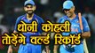 India Vs South Africa 2nd T20 :  Virat Kohli MS Dhoni to break this World Record | वनइंडिया हिंदी