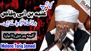 Emotional Bayan Otba Bin Abi Waqas Bad Bakht Kafir! By Molana Tariq Jameel