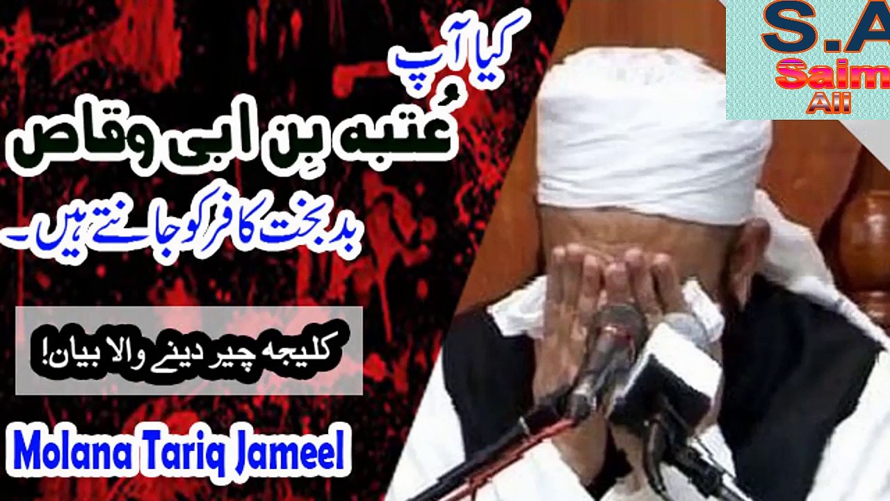 Emotional Bayan Otba Bin Abi Waqas Bad Bakht Kafir! By Molana Tariq Jameel YouTube - YouTube_3