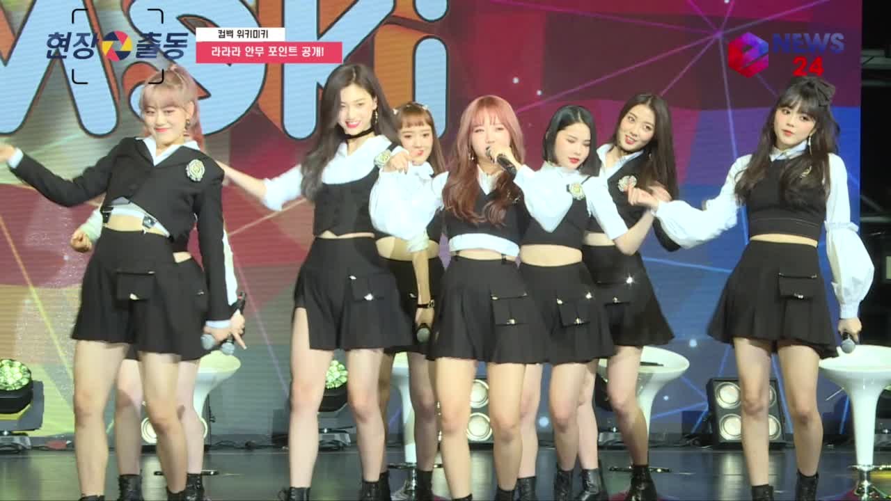 컴백 위키미키, 최유정도 힘든 '라라라' 안무 포인트? '걸스 힙합 춤'