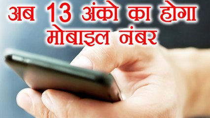 India will have 13-digit mobile numbers, Here's why | वनइंडिया हिंदी