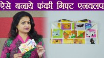 ऐसे बनाये फंकी गिफ्ट लिफाफे | Funky Envelope  DIY | Art and Craft | Boldsky