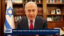 i24NEWS DESK | First Likud party MP calls on Netanyahu to resign | Wednesday, February 21st 2018