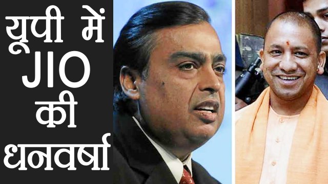 Jio करेगा UP में 10,000 crore Invest, Mukesh Ambani ने Yogi से किया Promise | वनइंडिया हिन्दी