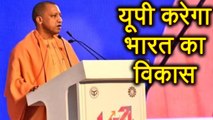 UP Investors Summit में बोले Yogi Aditynath, कहा UP से होगा India का Development | वनइंडिया हिन्दी