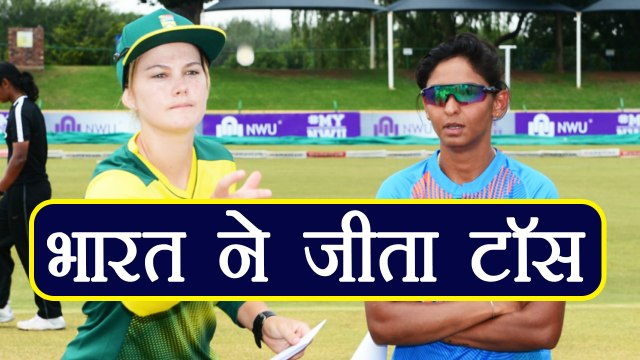 India vs South Africa women’s 4th T20 : India wins toss, opt to field | वनइंडिया हिंदी