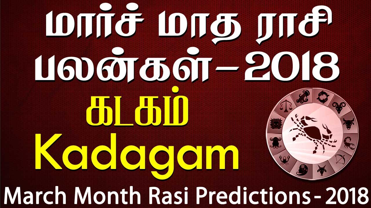 KadagamRasi (Cancer) MarchMonth Predictions 2018 – RasiPalangal