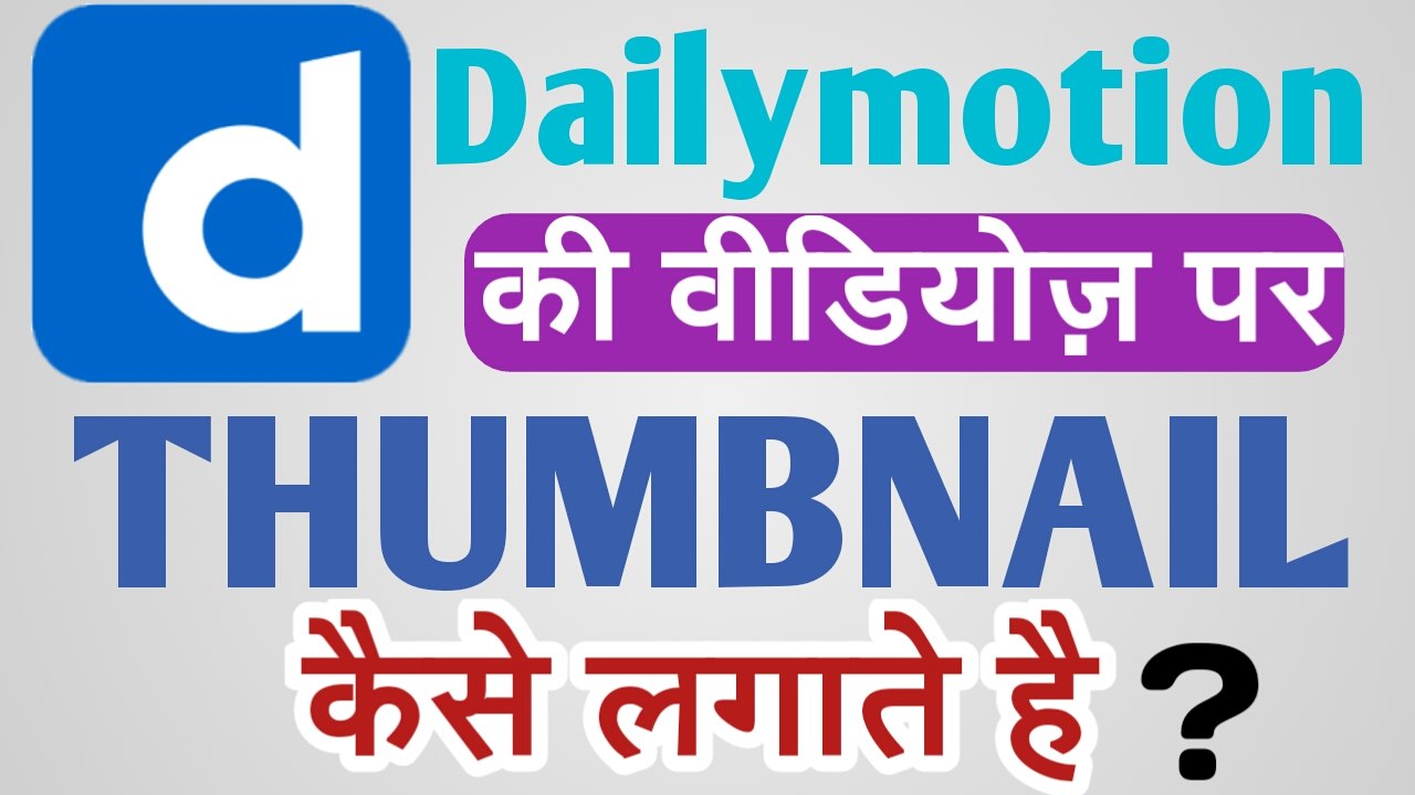 How to Add Thumbnail on Dailymotion Videos || Dailymotion ki Videos par Thumbnail kese Add Kre||2018
