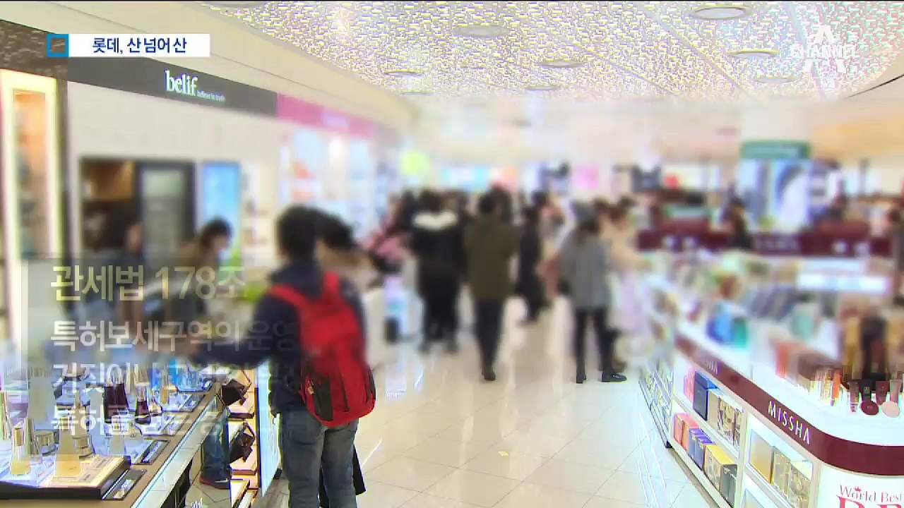 또 ‘형제의 난’ 비상…면세점 선두자리 바뀌나