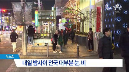 [날씨]내일밤 곳곳 눈·비…바람 불고 ‘쌀쌀’