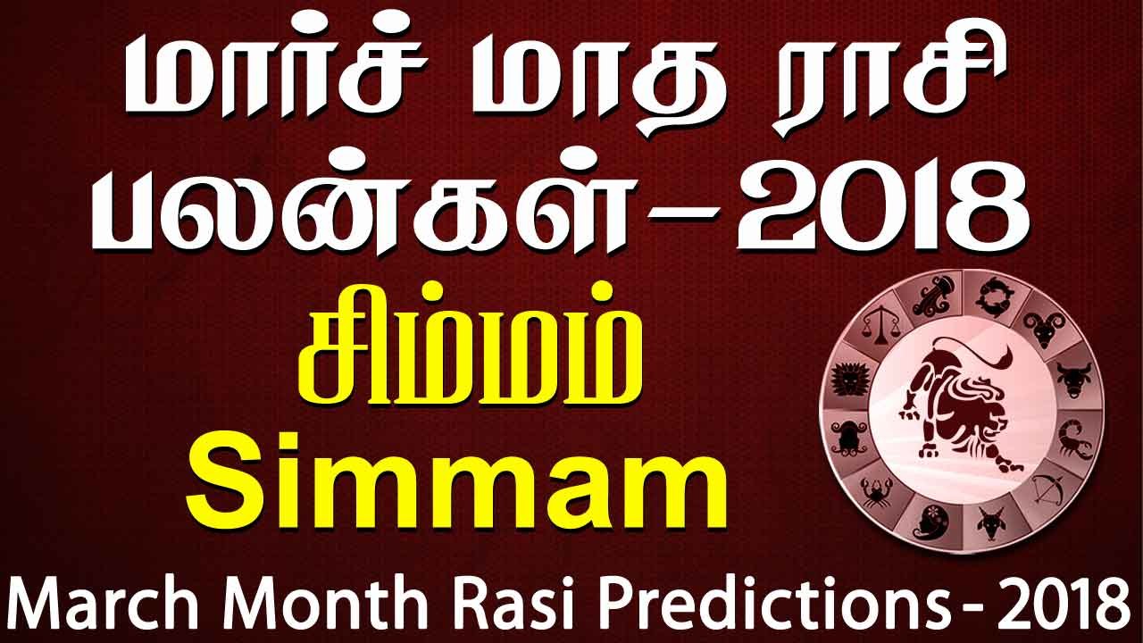 SimmamRasi (Leo) MarchMonth Predictions 2018 – RasiPalangal