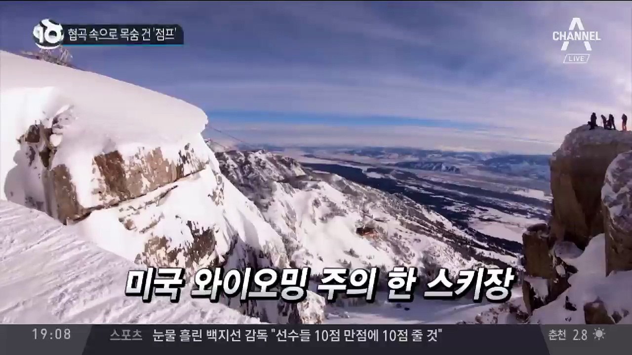 협곡 속으로 목숨 건 ‘점프’