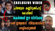 മാണിക്യ മലർ പാട്ടിലെ ദൃശ്യങ്ങൾ കോപ്പിയടിയോ?? | filmibeat Malayalam