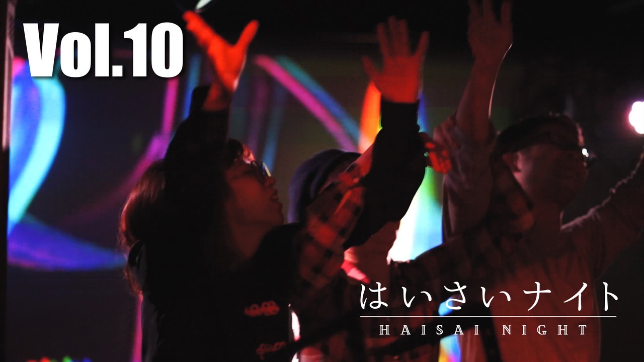 はいさいナイトVol.10 @nagomix渋谷 #はいさいナイト
