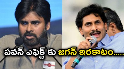 Jagan Confused On Pawan Challenge