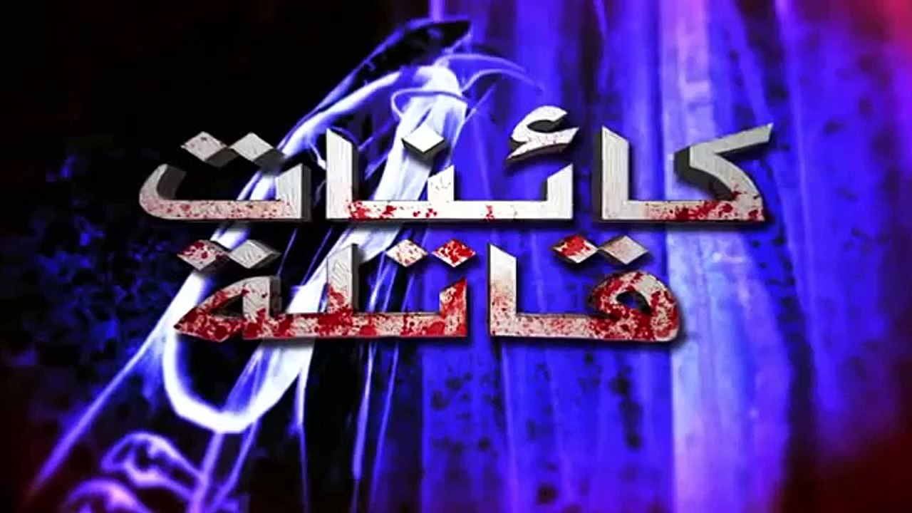 اجمل فيلم وثائقي عن الافتراس ..الاسود والنمور المتوحشة...لاينصح للقوب الضعيفة..H.D..مترجم