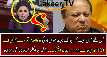 Cracking News for PML-N about Elections NA-120 & NA 154