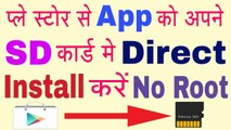 How to install apps on sd card | directly from play store | Hindi | 2018