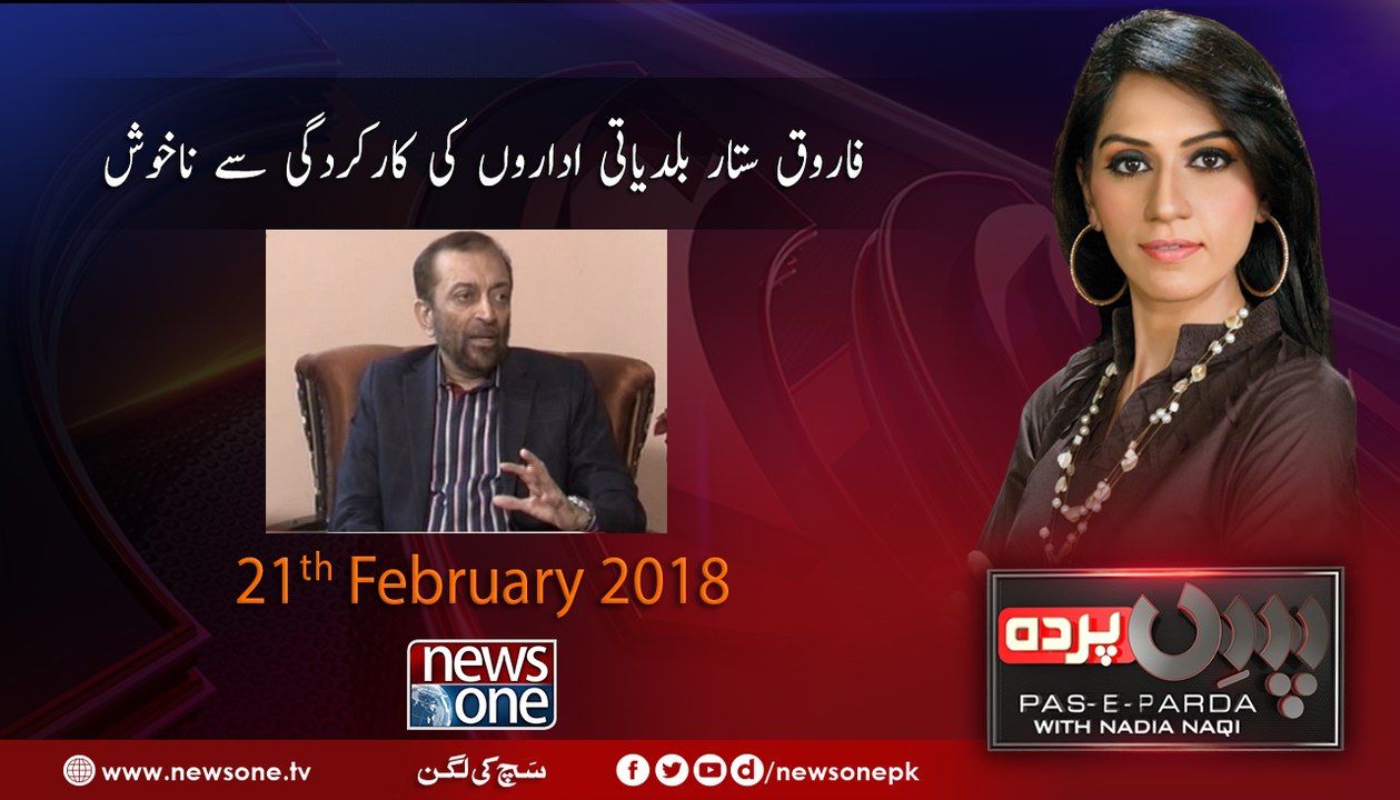 Pas e Parda | FarooqSattar |   21-Fabruary-2018
