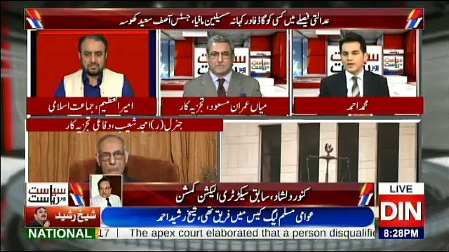 Siasat Aur Riasat - 21st February 2018