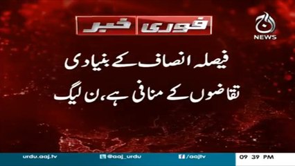 Muslim league respond on SC verdict on Nawaz's party president ship